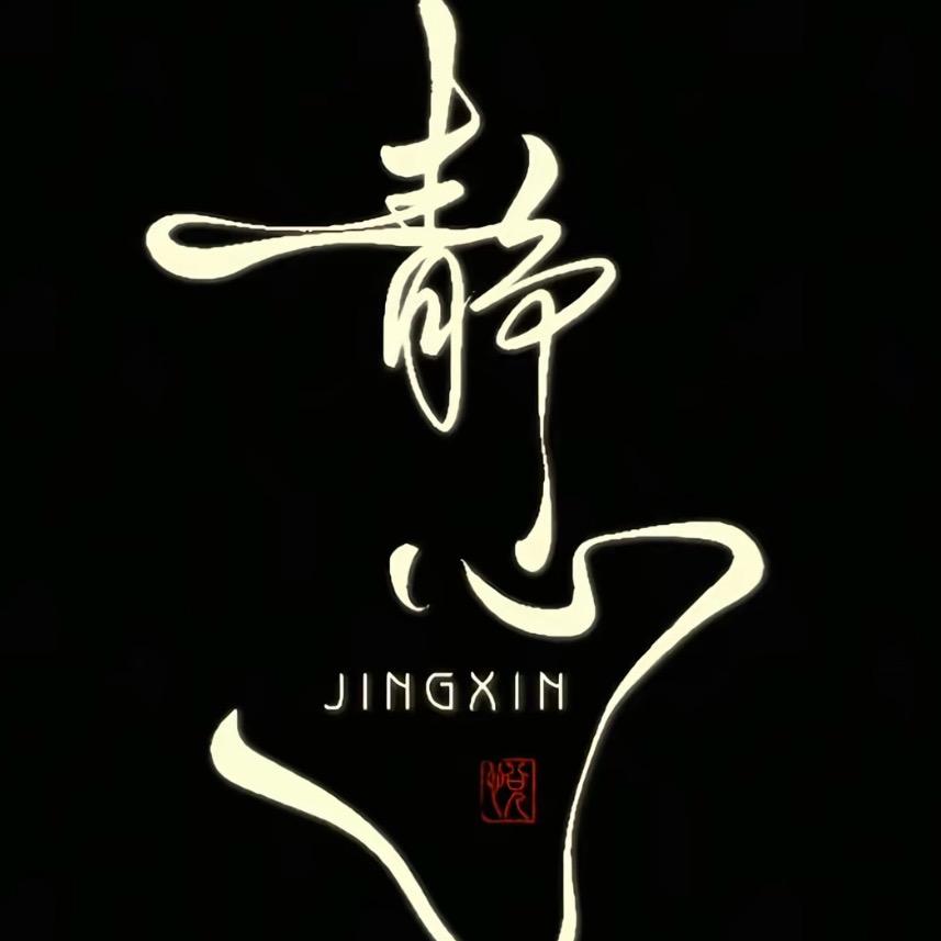 相信承诺变过去