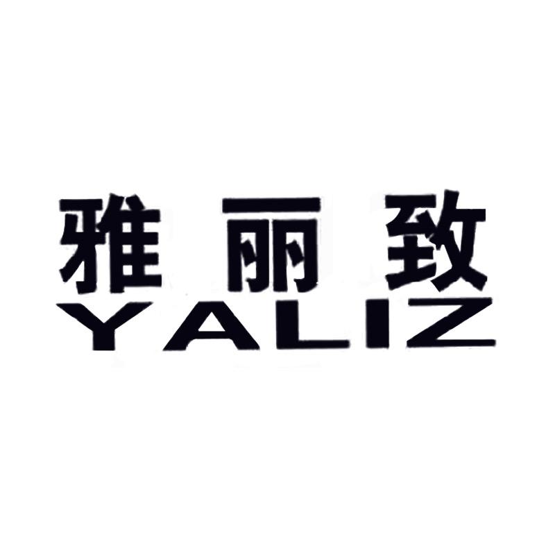 雅丽致家居日用旗舰店