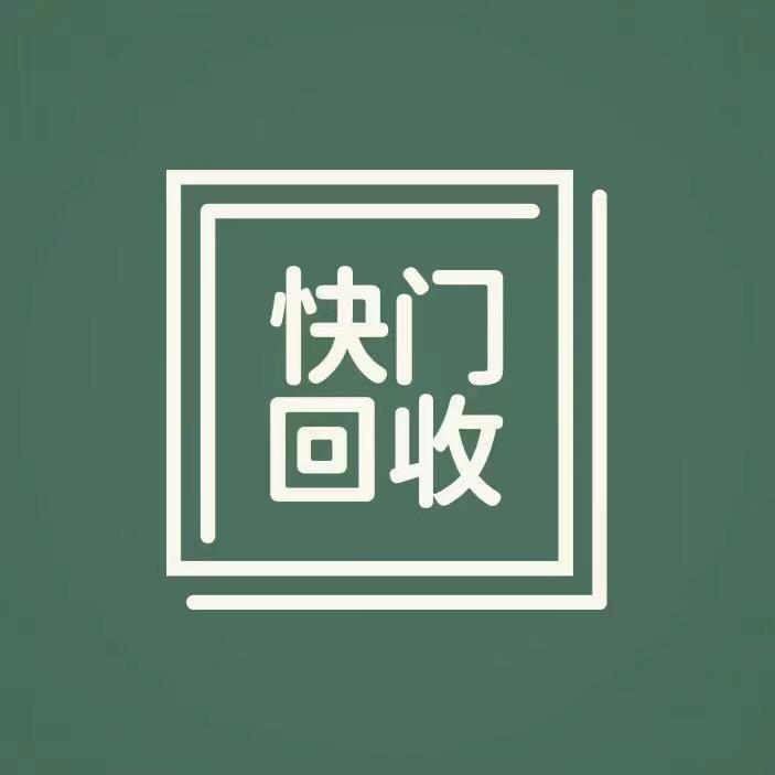 闲置回收小圆