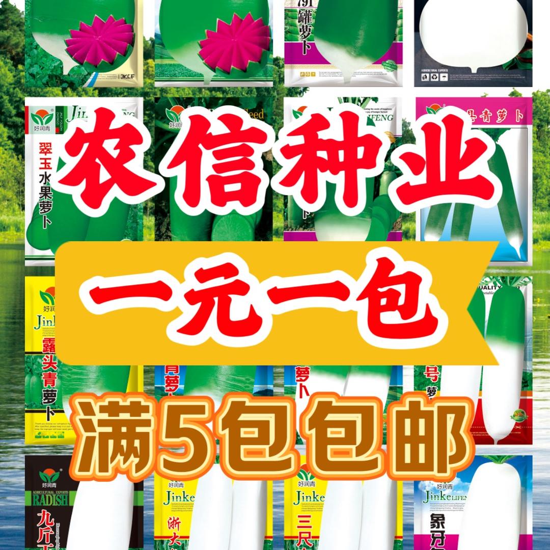 农信种子经营部