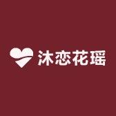 沐恋花瑶
