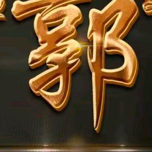 战无不胜@