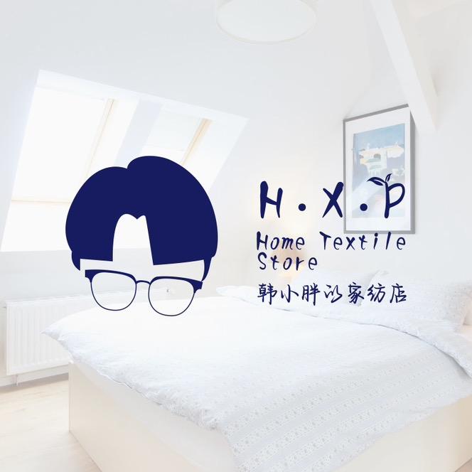 韩小胖的家纺店