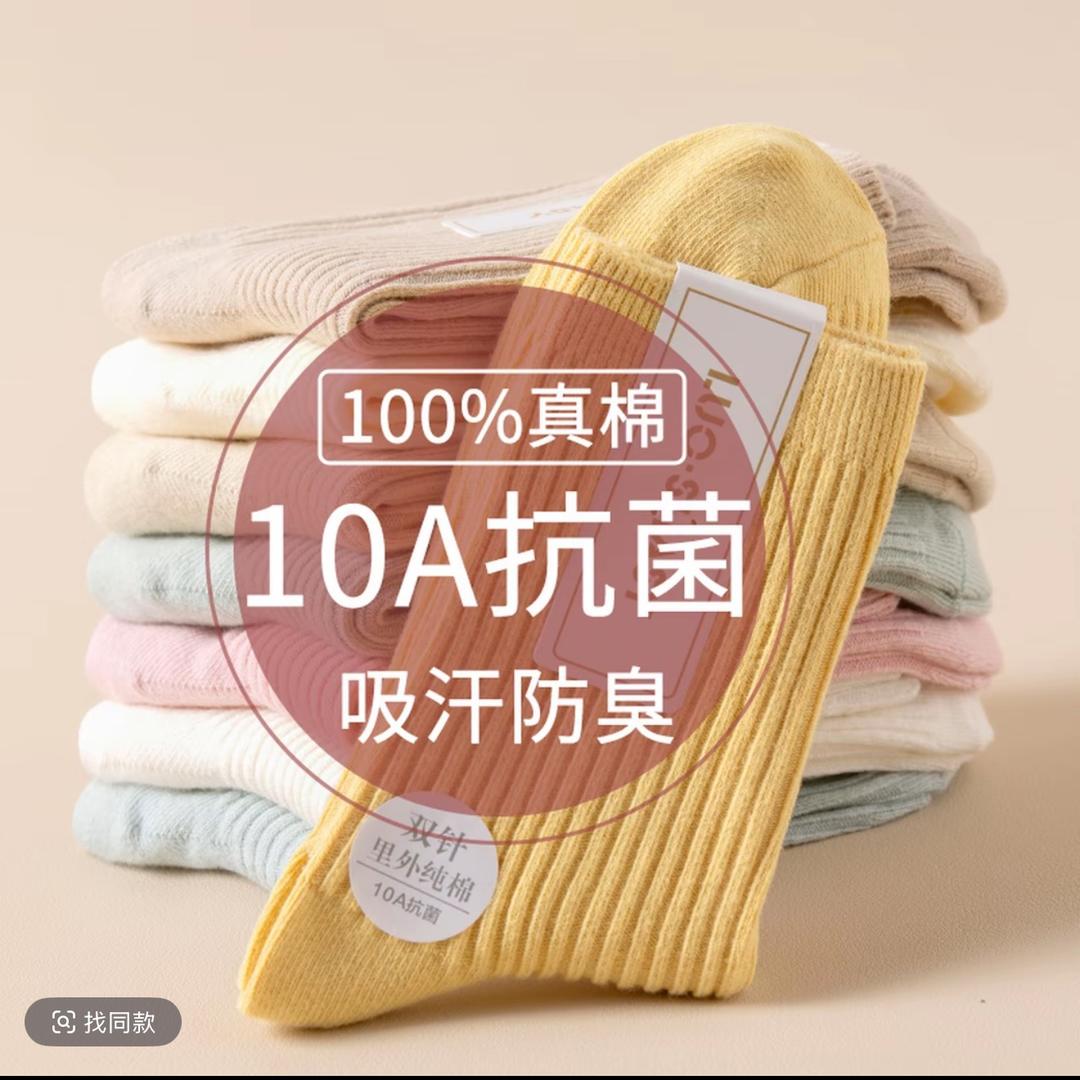 佰万新疆棉袜-工厂店