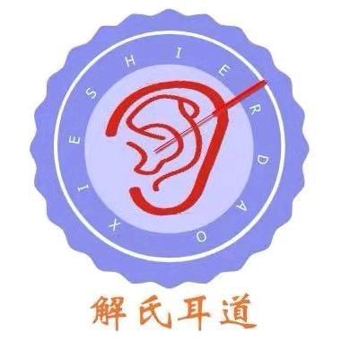 解氏耳道采耳小姐姐