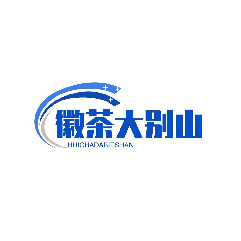 徽茶大别山