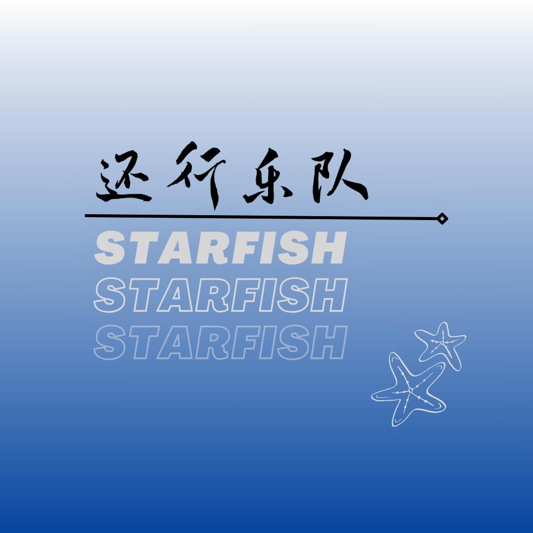 还行乐队.
