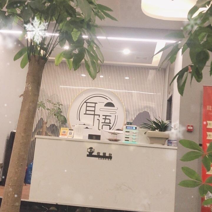 耳语躺式采耳