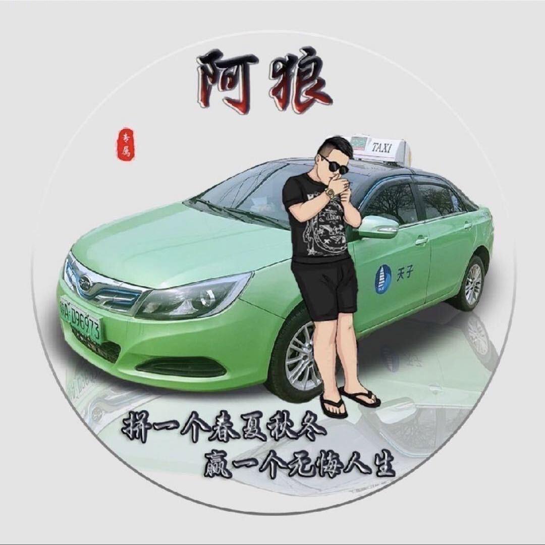 90后 西安出租的哥_阿_狼