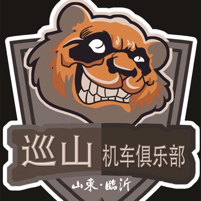 巡山机车俱乐部