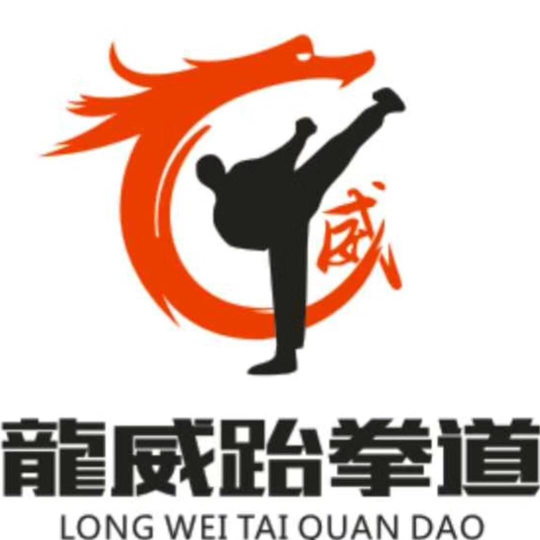 即墨龍威跆拳道