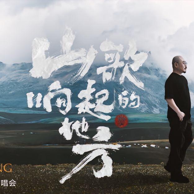 山歌响起地方