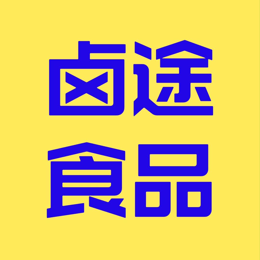 鸭途卤味供应链