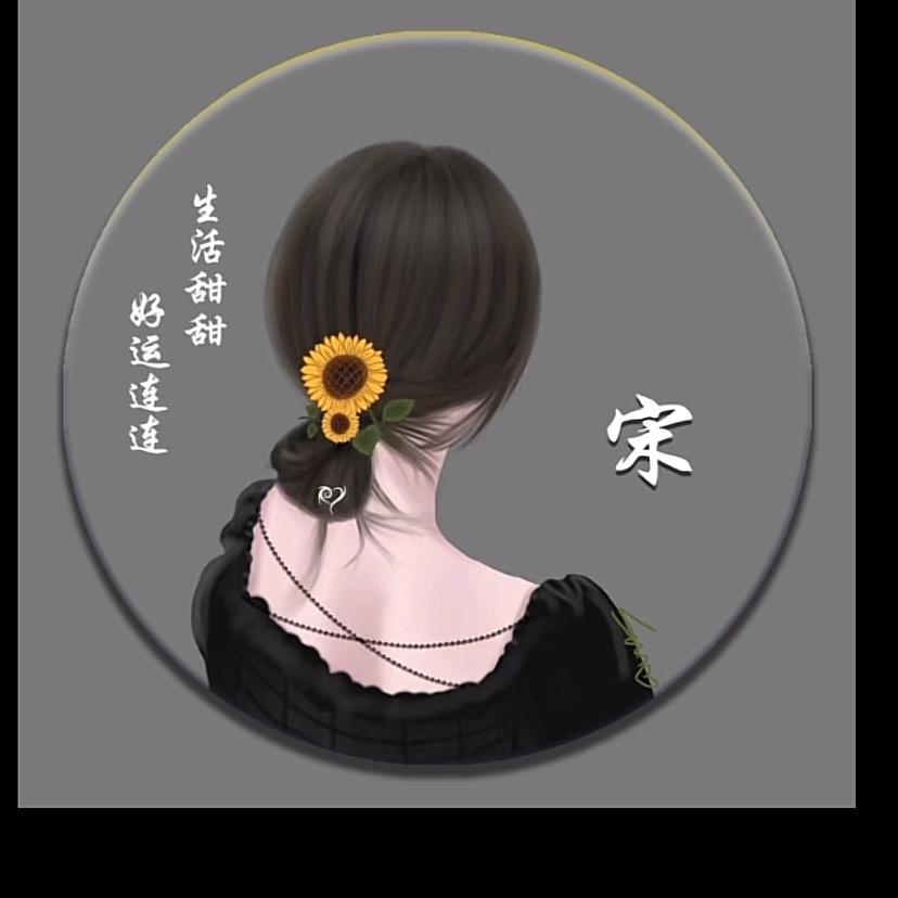 乄  ` ╰つ 做自己的女王