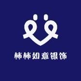 柿柿如意银饰