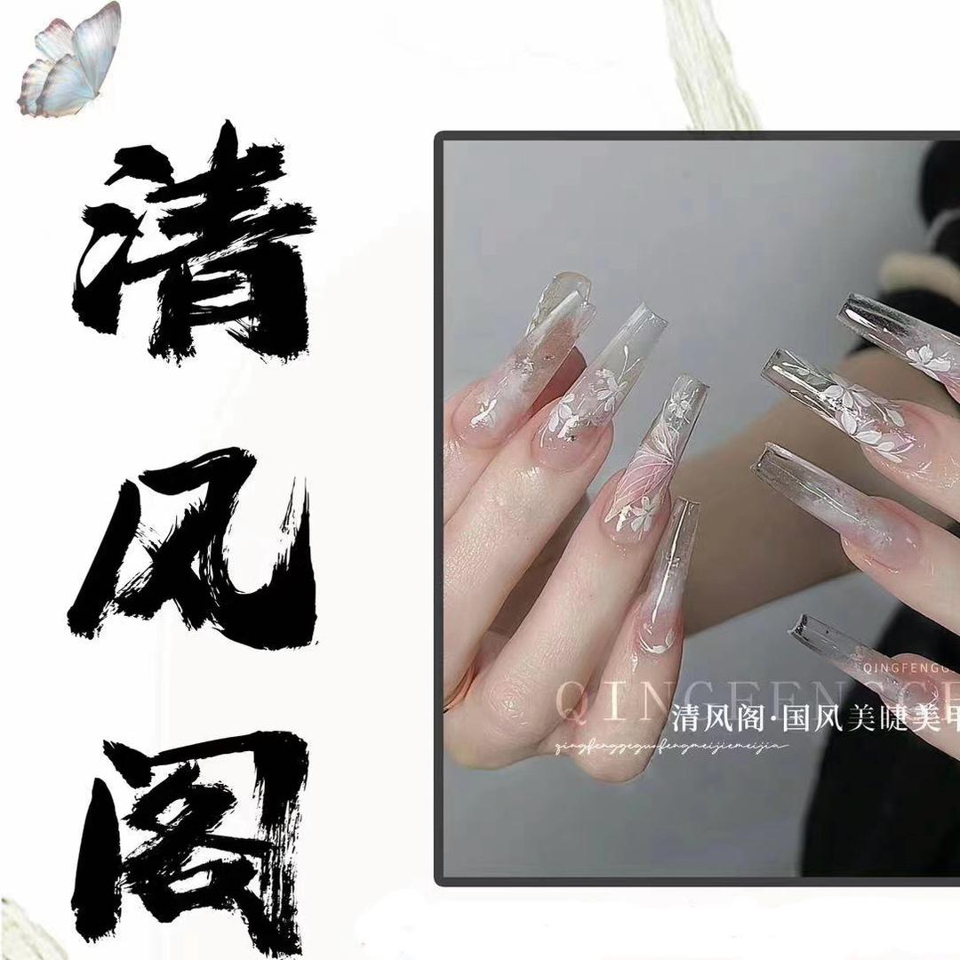 清风阁·国风私人订制美睫美甲（学员版）