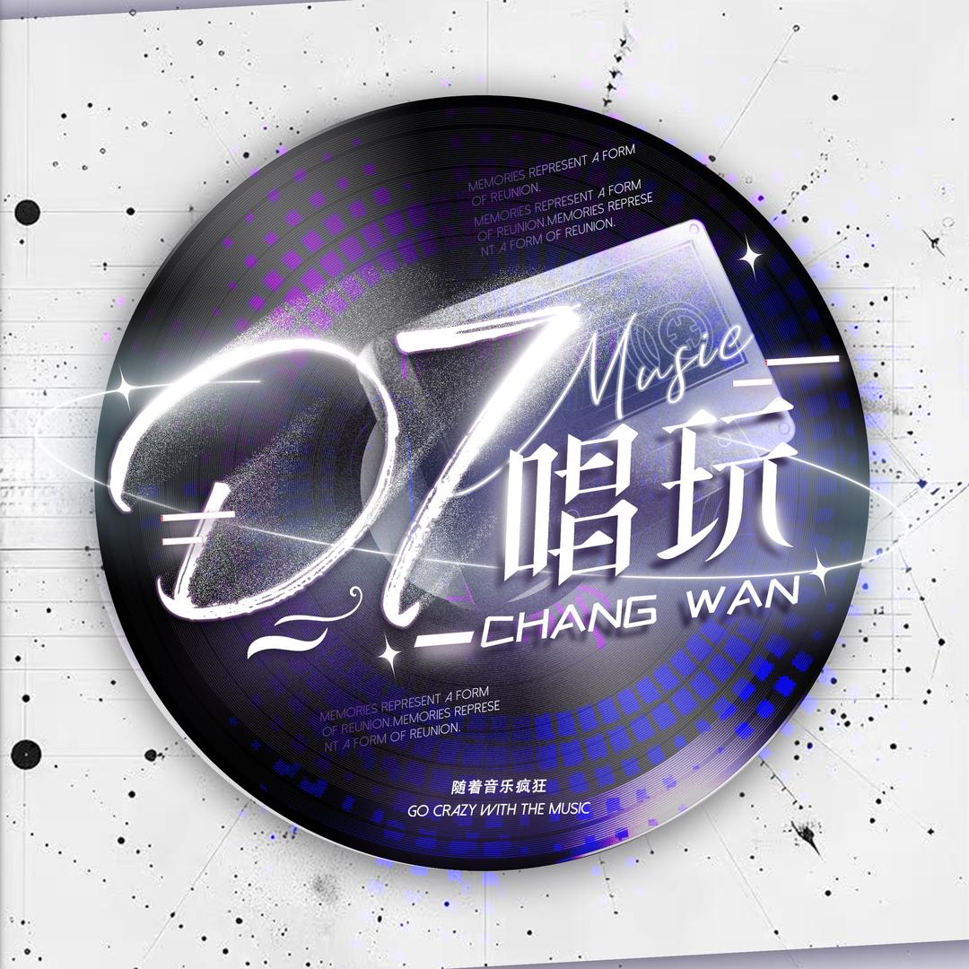 D7唱玩