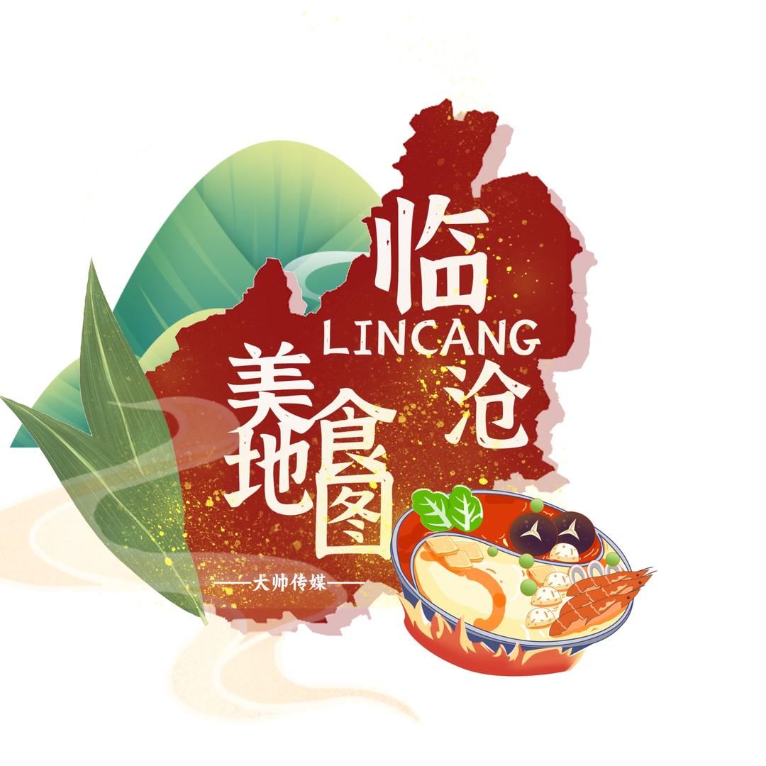临沧美食地图