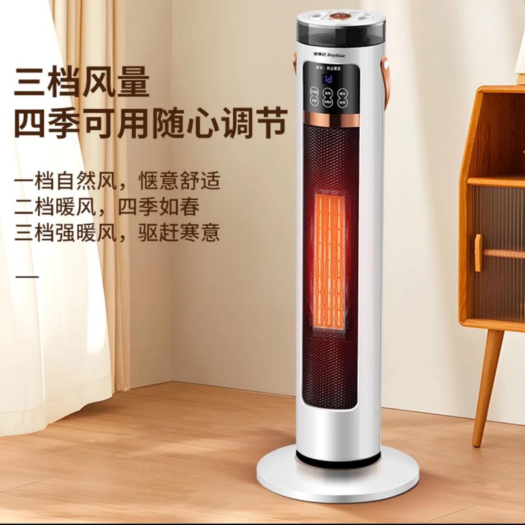 荣事达语音取暖器(浙江工厂店)