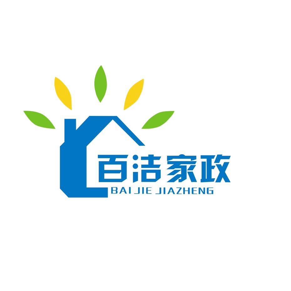 山东百洁家政1