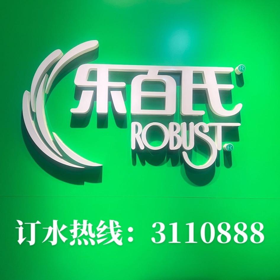 三河乐百氏桶装水批发零售