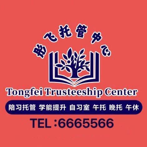 彤飞托管中心 Jessica
