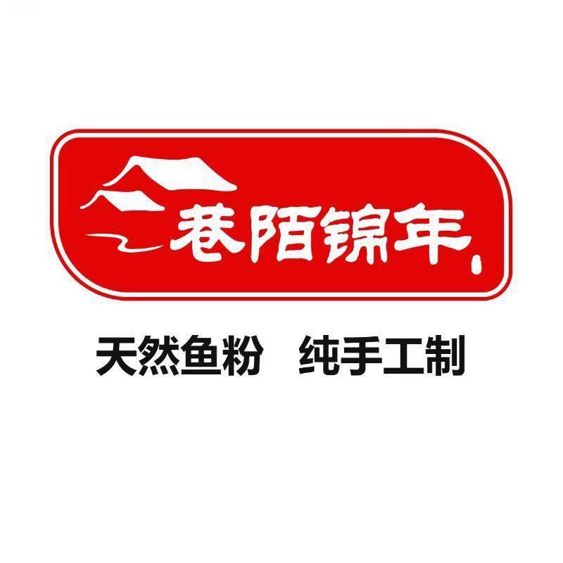 巷陌锦年甄选