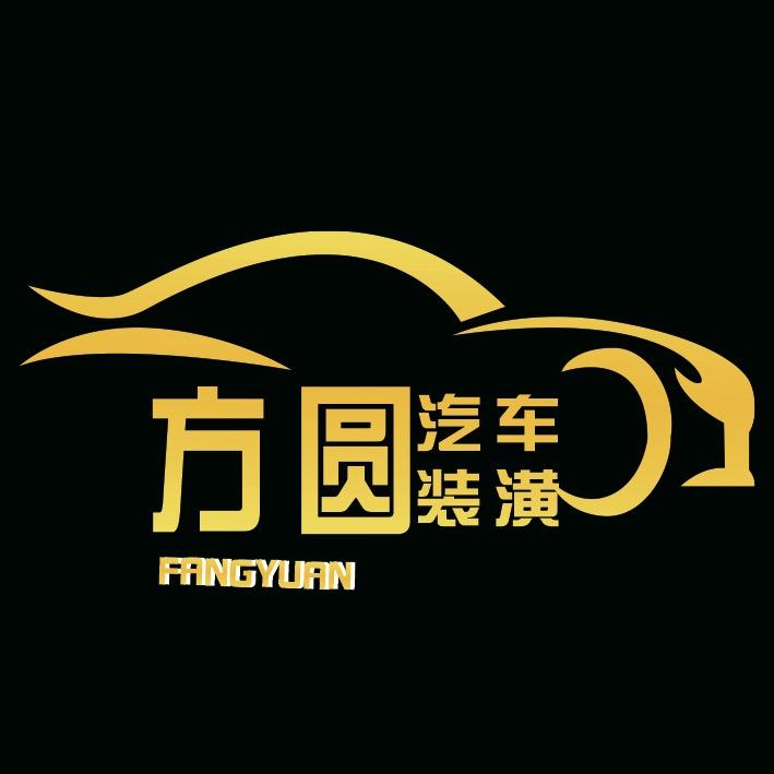 方圆汽车装潢专业贴膜官方号