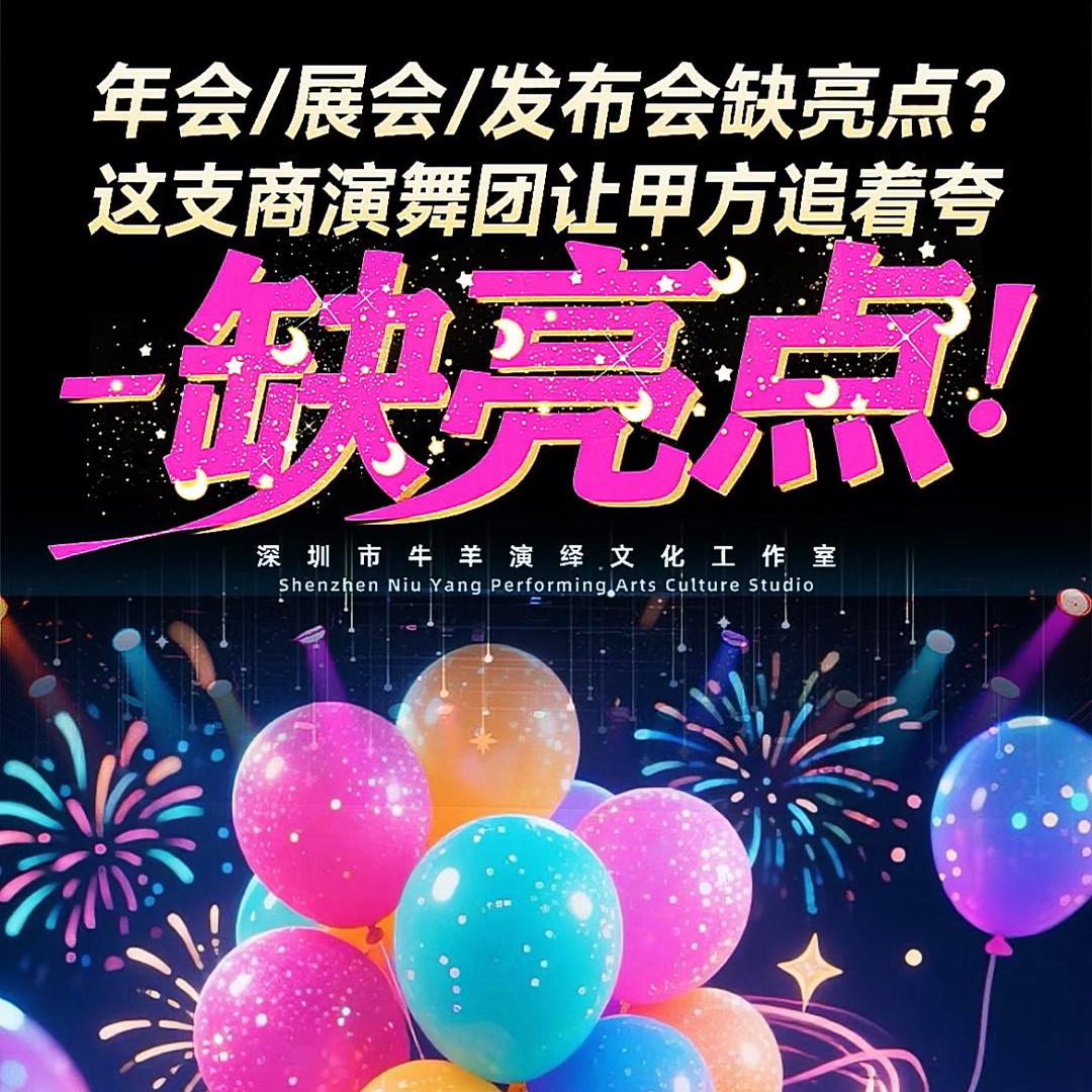 深圳牛羊演绎文化·娜娜