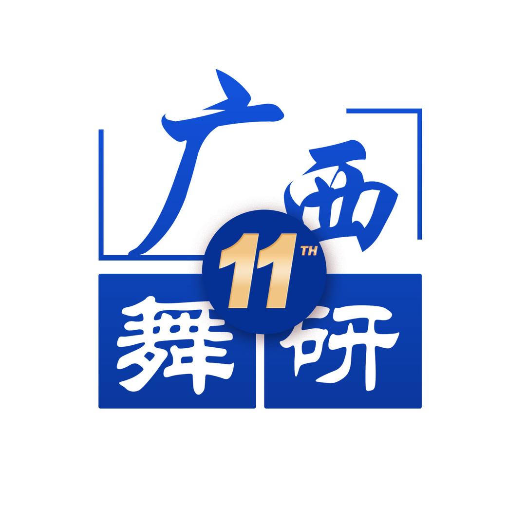 广西舞研