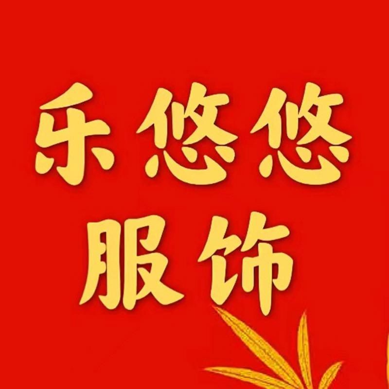 乐悠悠小店