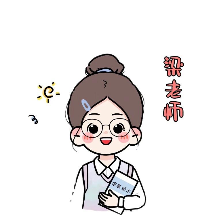 小学梁老师