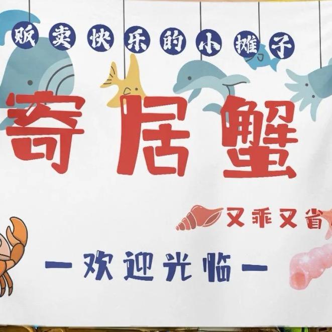寄居蟹批发