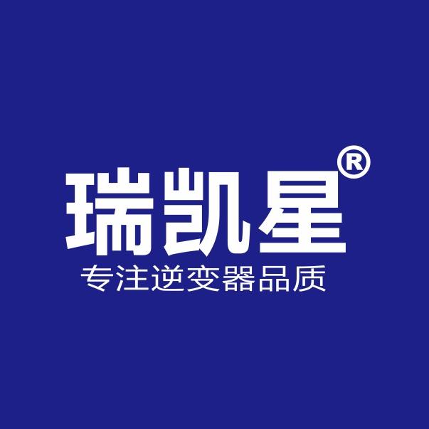 瑞凯星纯正弦波逆变器