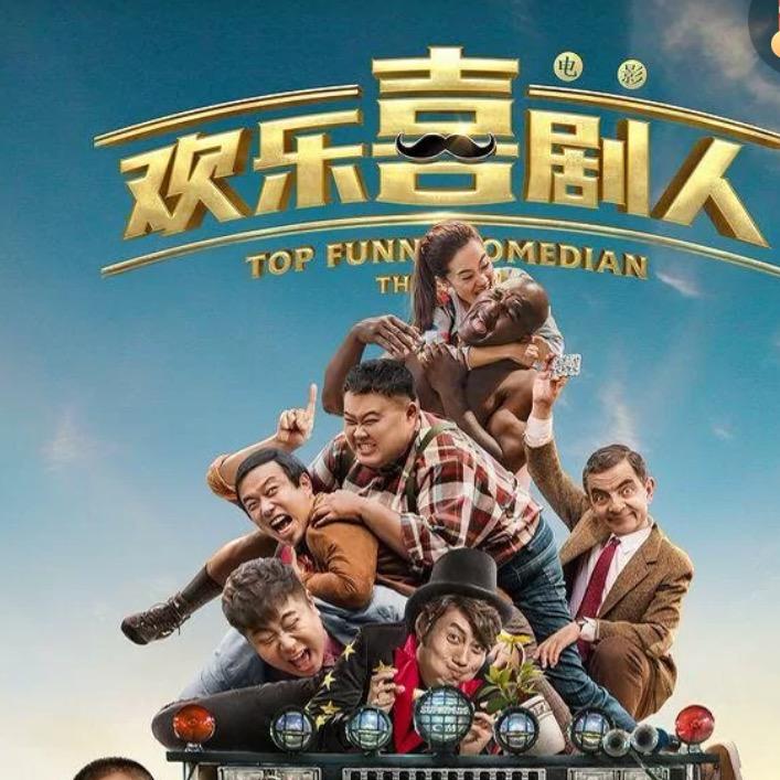 喜剧人搞笑片段