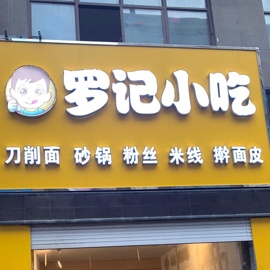 淡然一笑