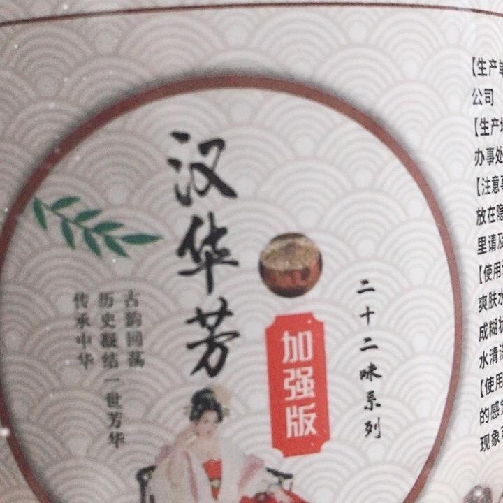 汉华芳草本调肤-杭州店铺