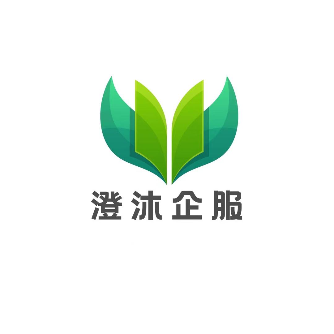 湖北澄沐信用管理有限公司