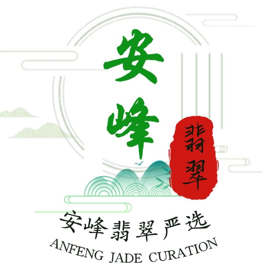安峰翡翠严选小店
