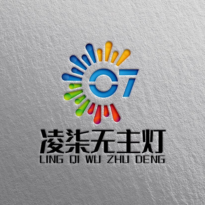 凌柒无主灯工厂