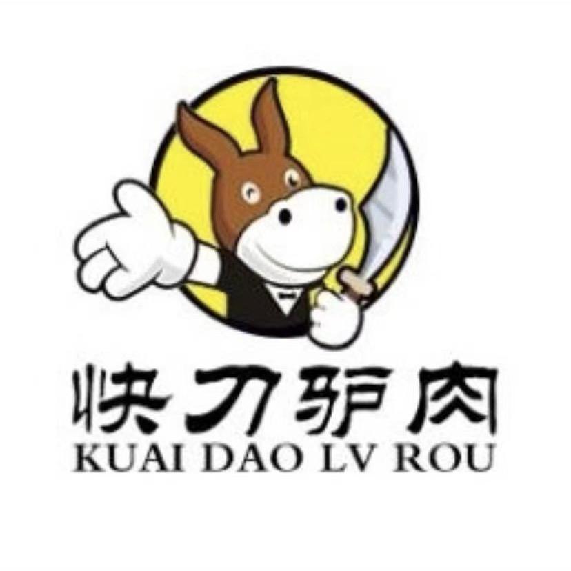 河间驴肉驴兴记