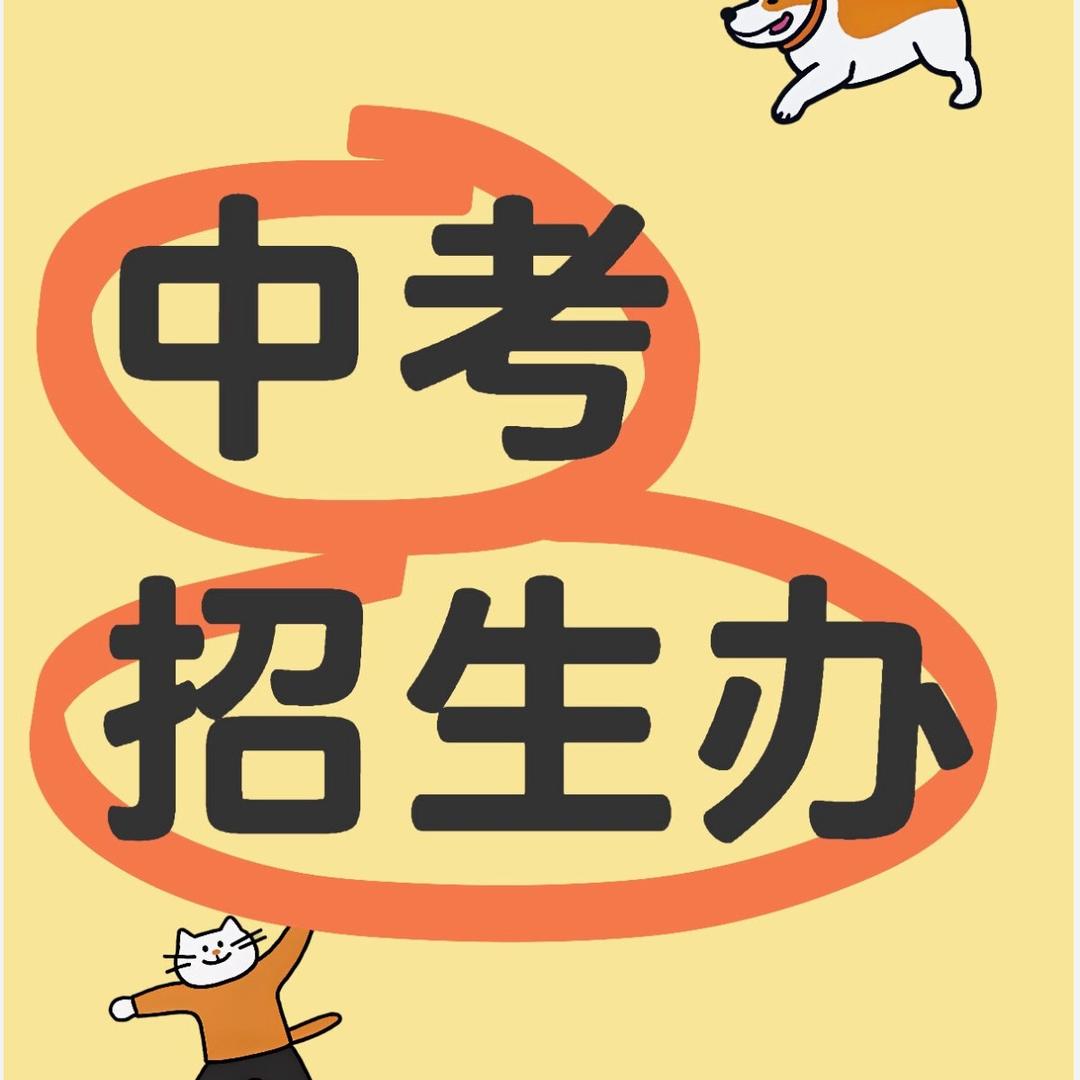 中考规划指导服务中心