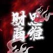 财商思维