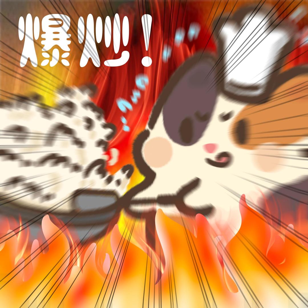 煎bingo子（暴吵萌厨）