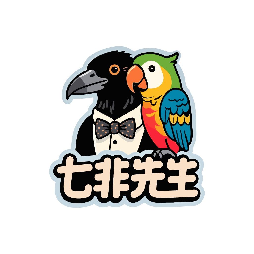 七非先生