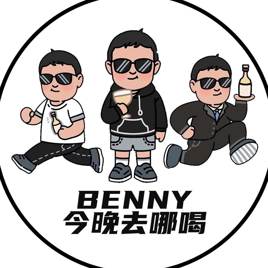Benny今晚去哪喝