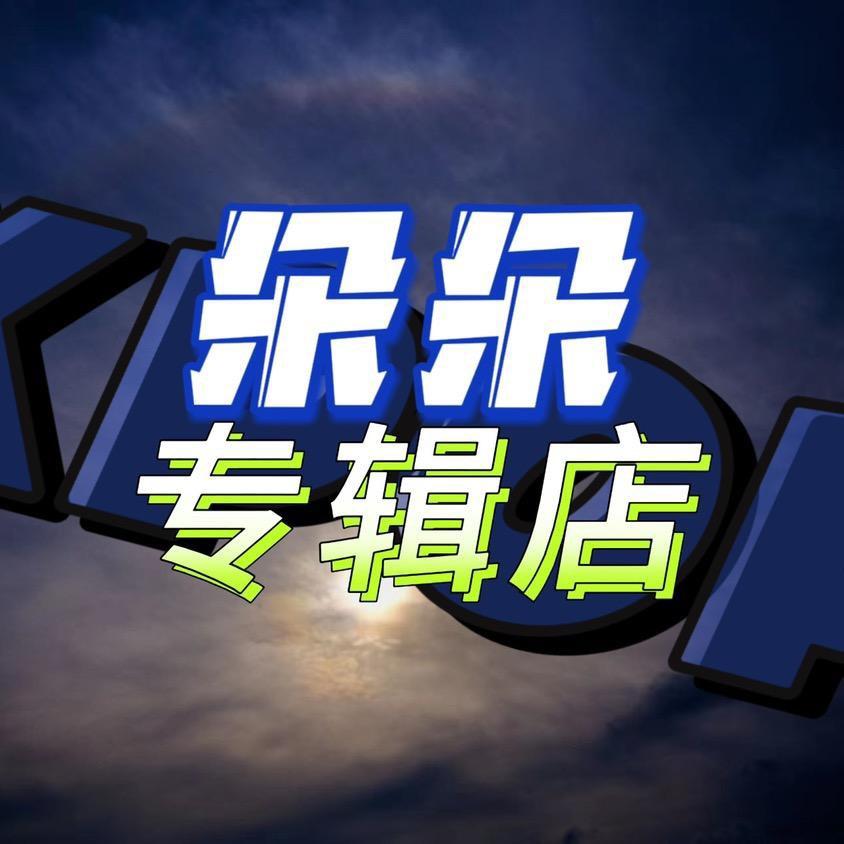朵朵专辑(重生版）