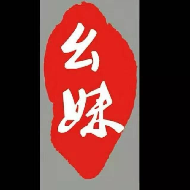 幺妹砂锅串串香火锅