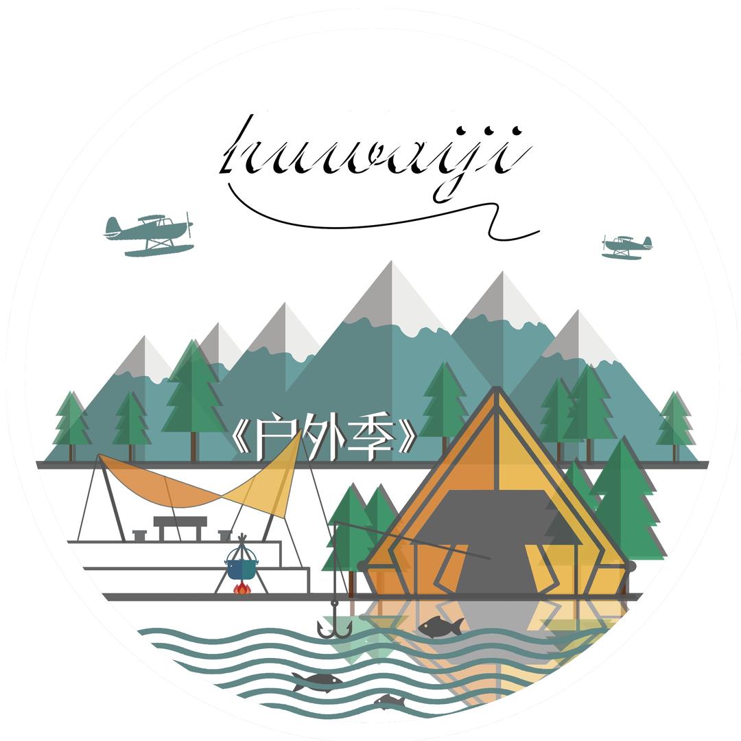 户外季