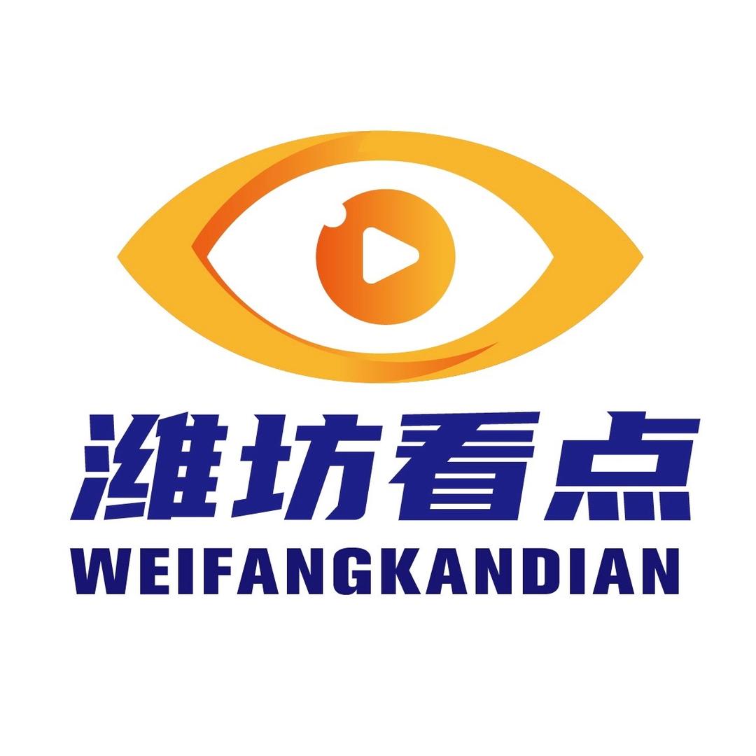 潍坊看点